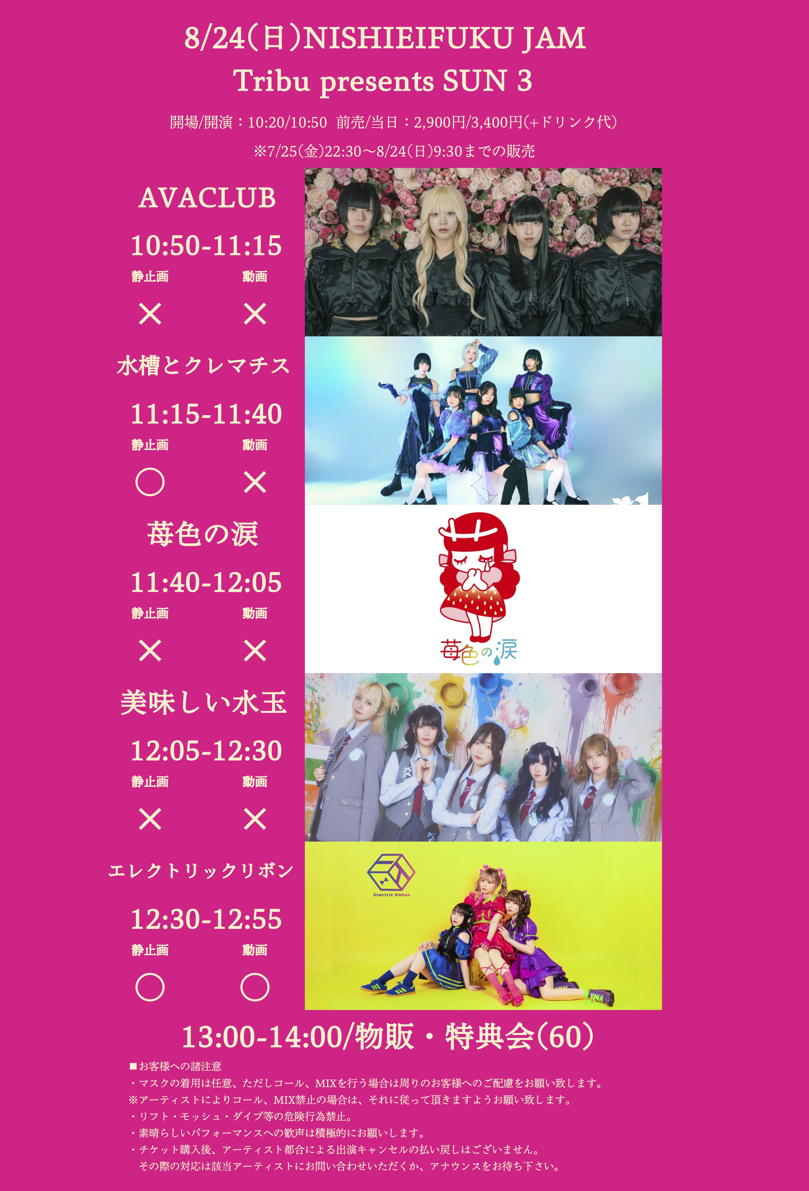 【DAY EVENT】Tribu presents SUN 3
