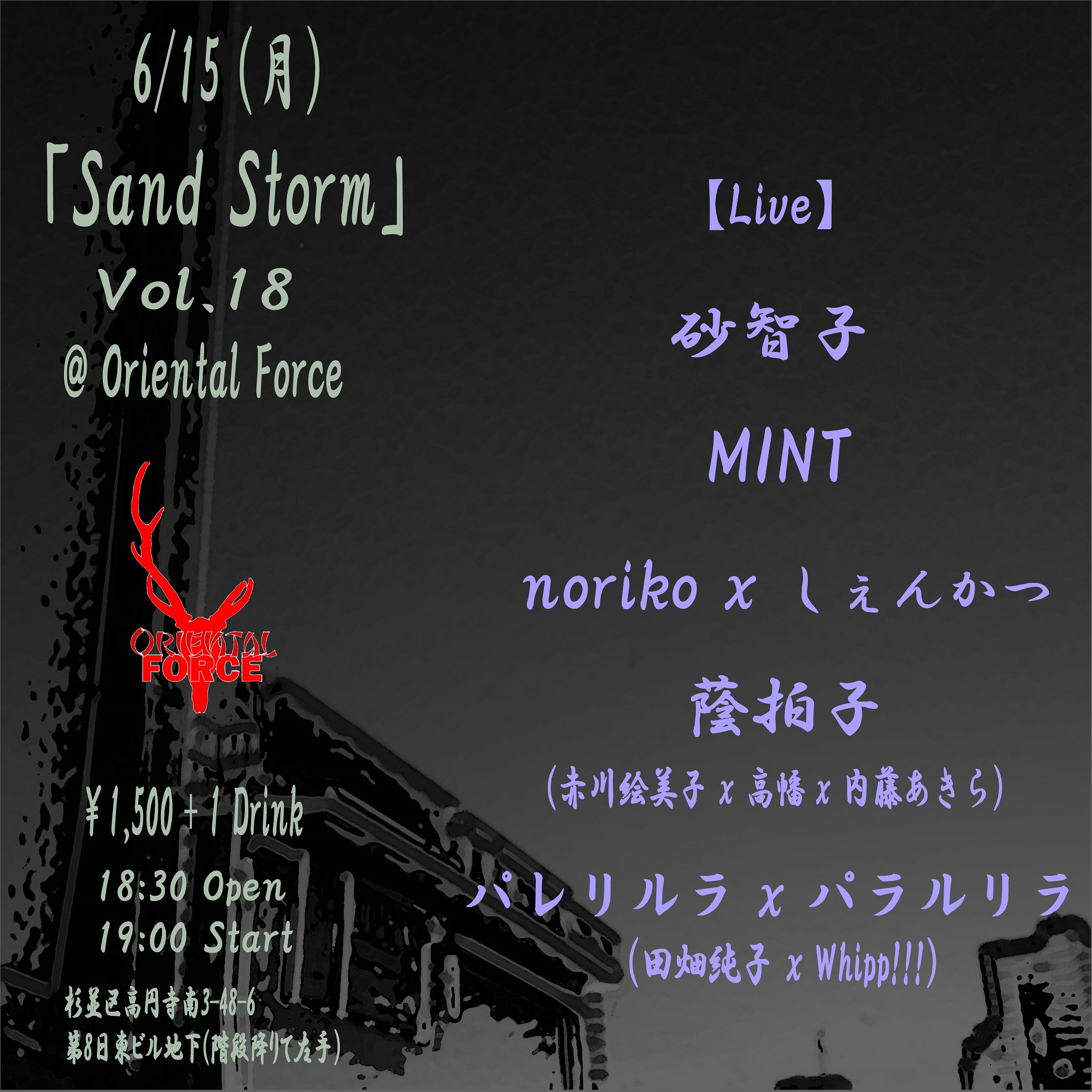 「Sand Storm Vol.18」Presented by 砂智子