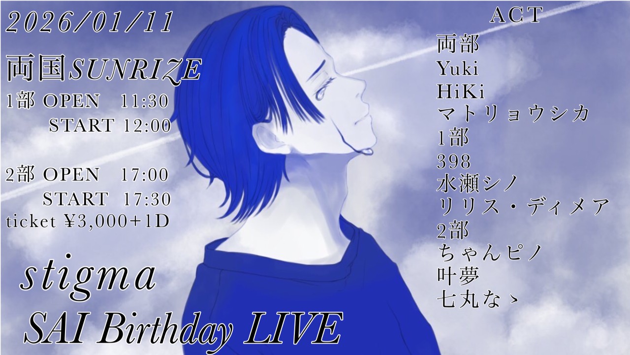 2部【Stigma SAI Birthday LIVE】