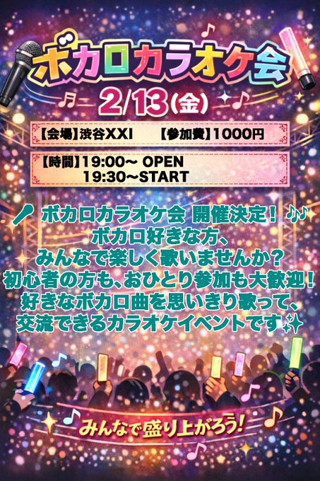 ボカロカラオケ大会