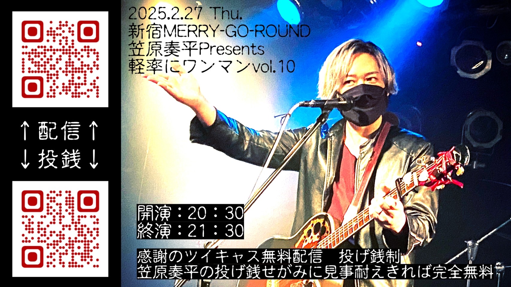 笠原奏平Presents 「軽率にワンマン vol.10」