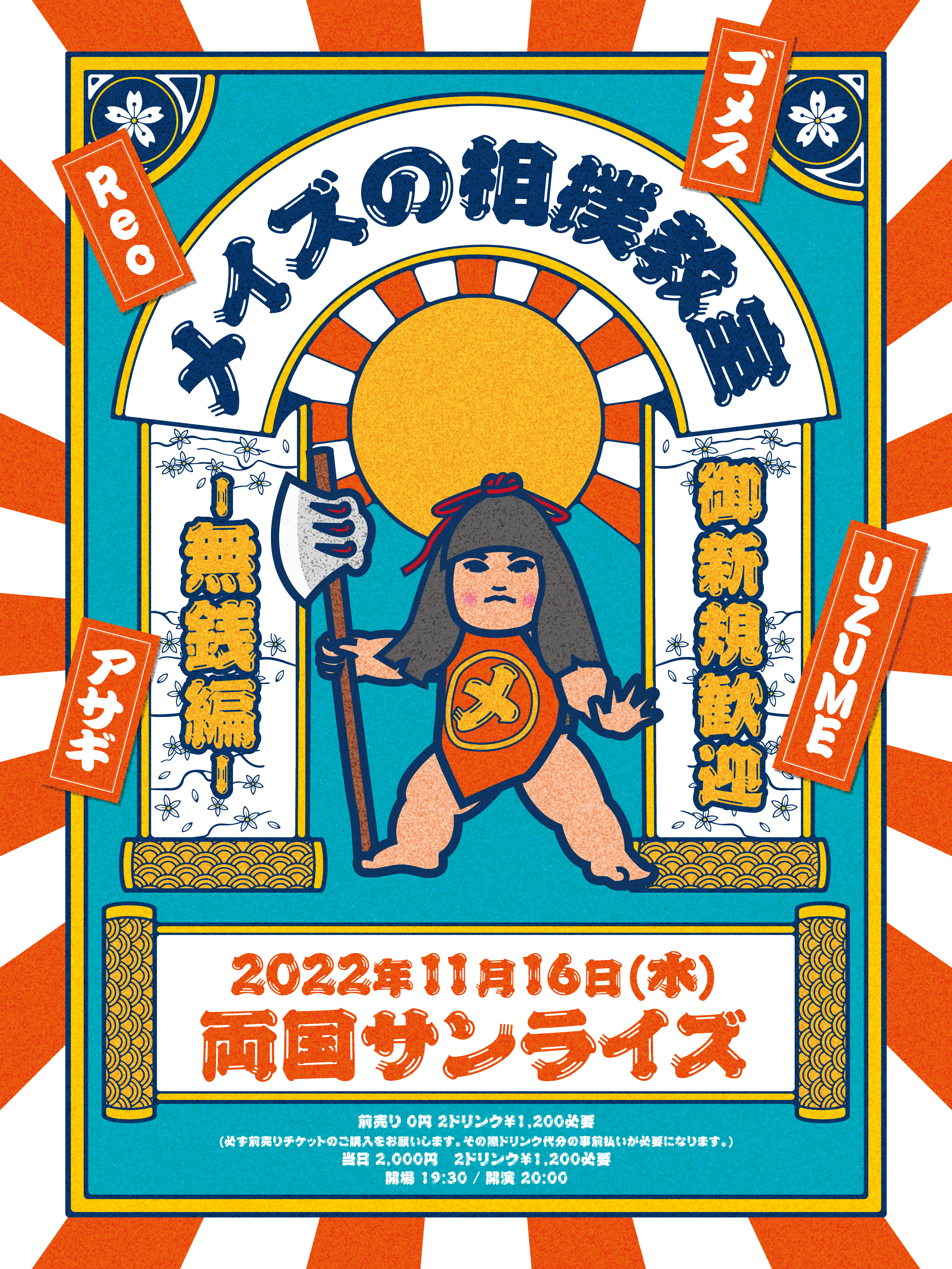 【メイズの相撲教室 御新規歓迎-無銭編-】