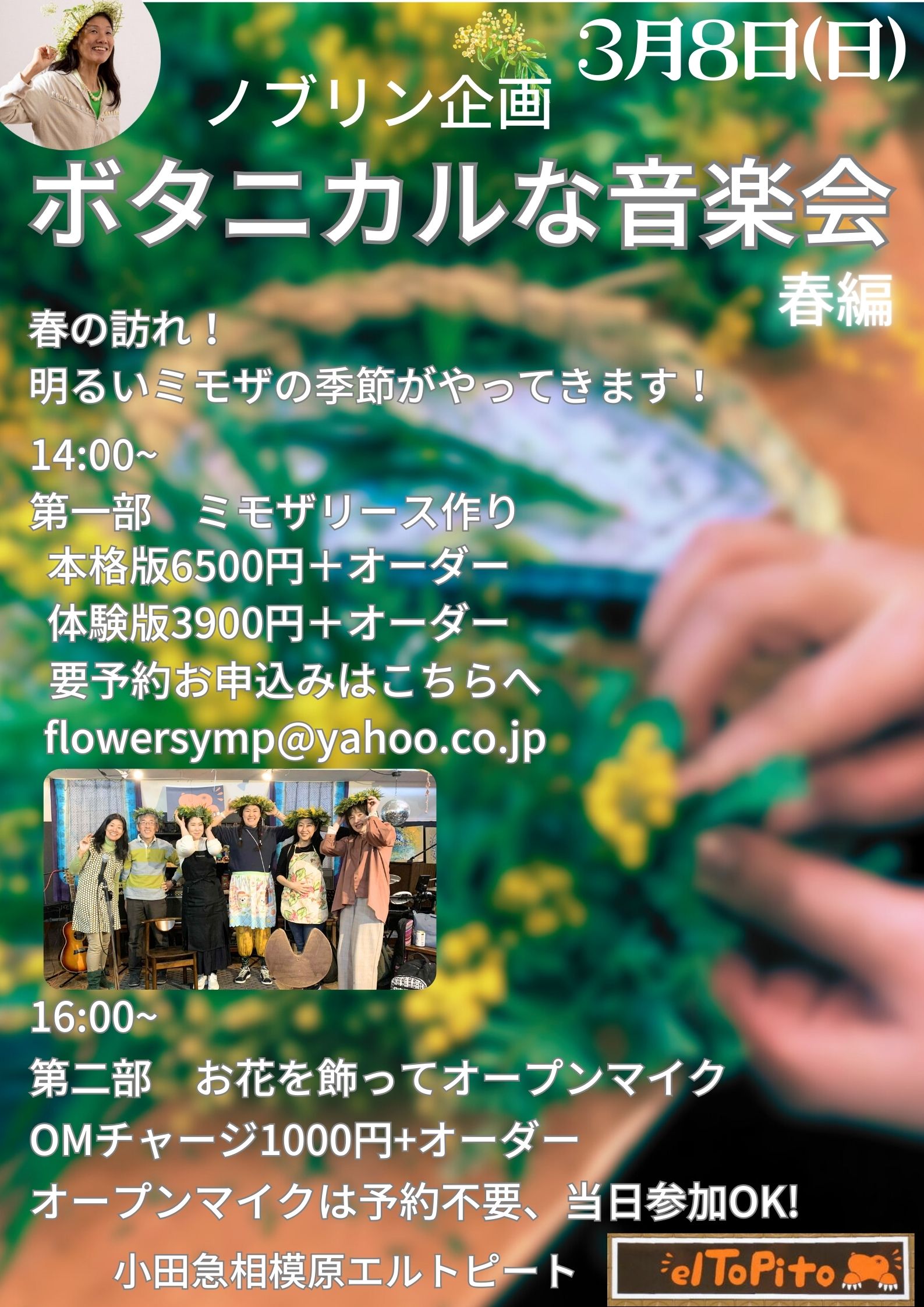 ボタニカルな音楽会　春編