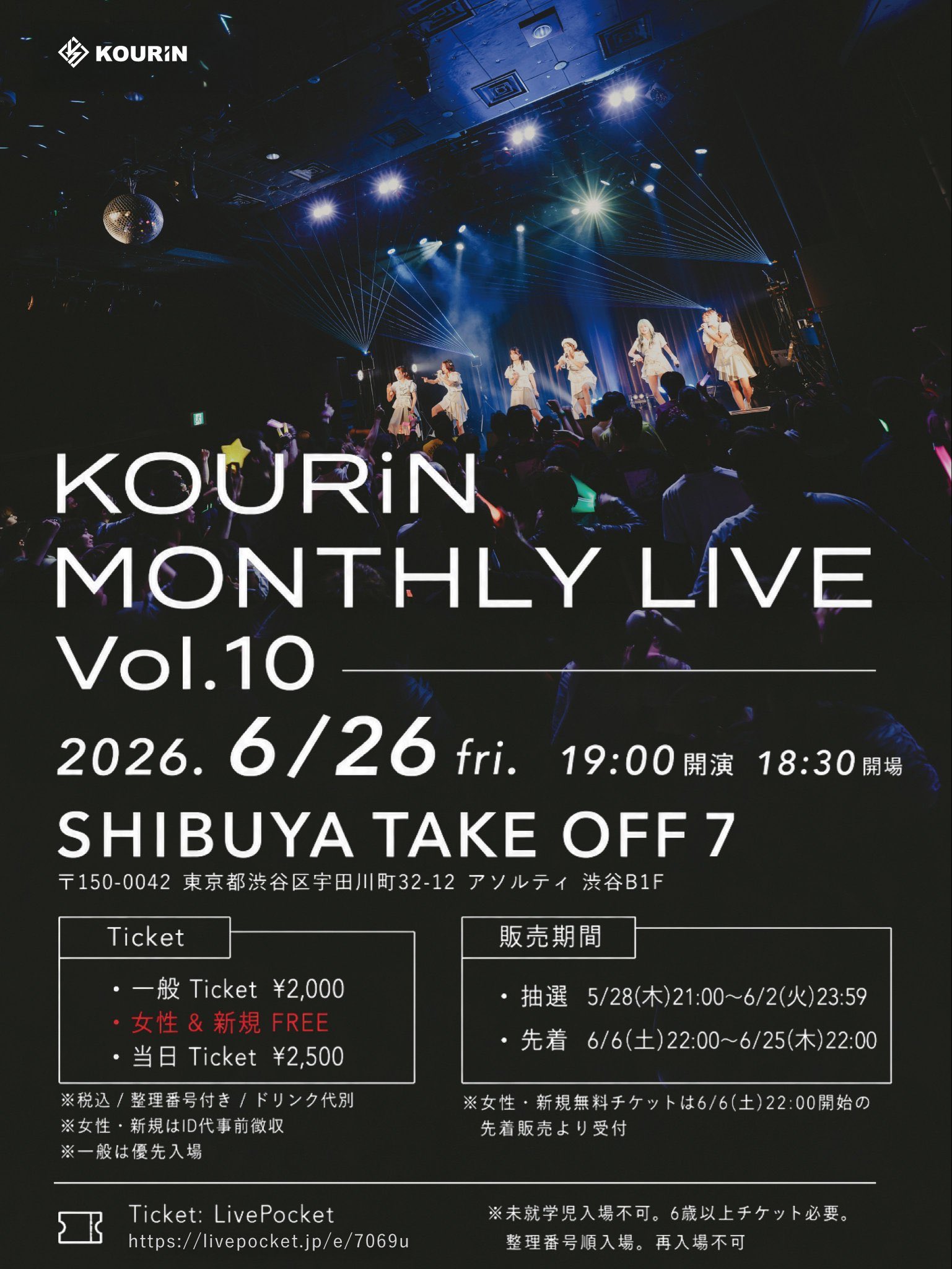 KOURiN『定期公演』Vol.10