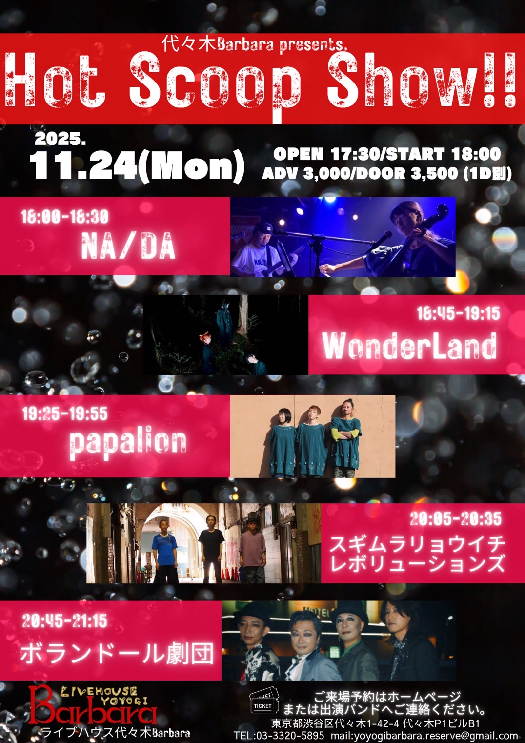 代々木Barbara presents. 「Hot Scoop Show!!」