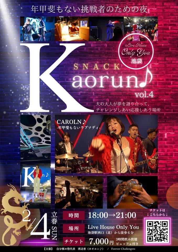 SNACK Kaorun♪ vol.4