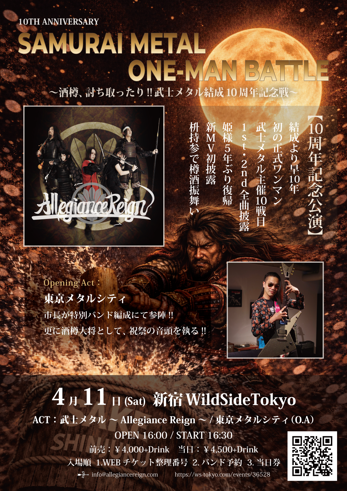 ～酒樽、討ち取ったり!!武士メタル結成10周年記念戦～