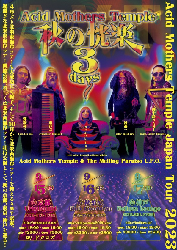 ACID MOTHERS TEMPLE 秋の恍楽 3days＂～東京編～ | 秋葉原 CLUB GOODMAN