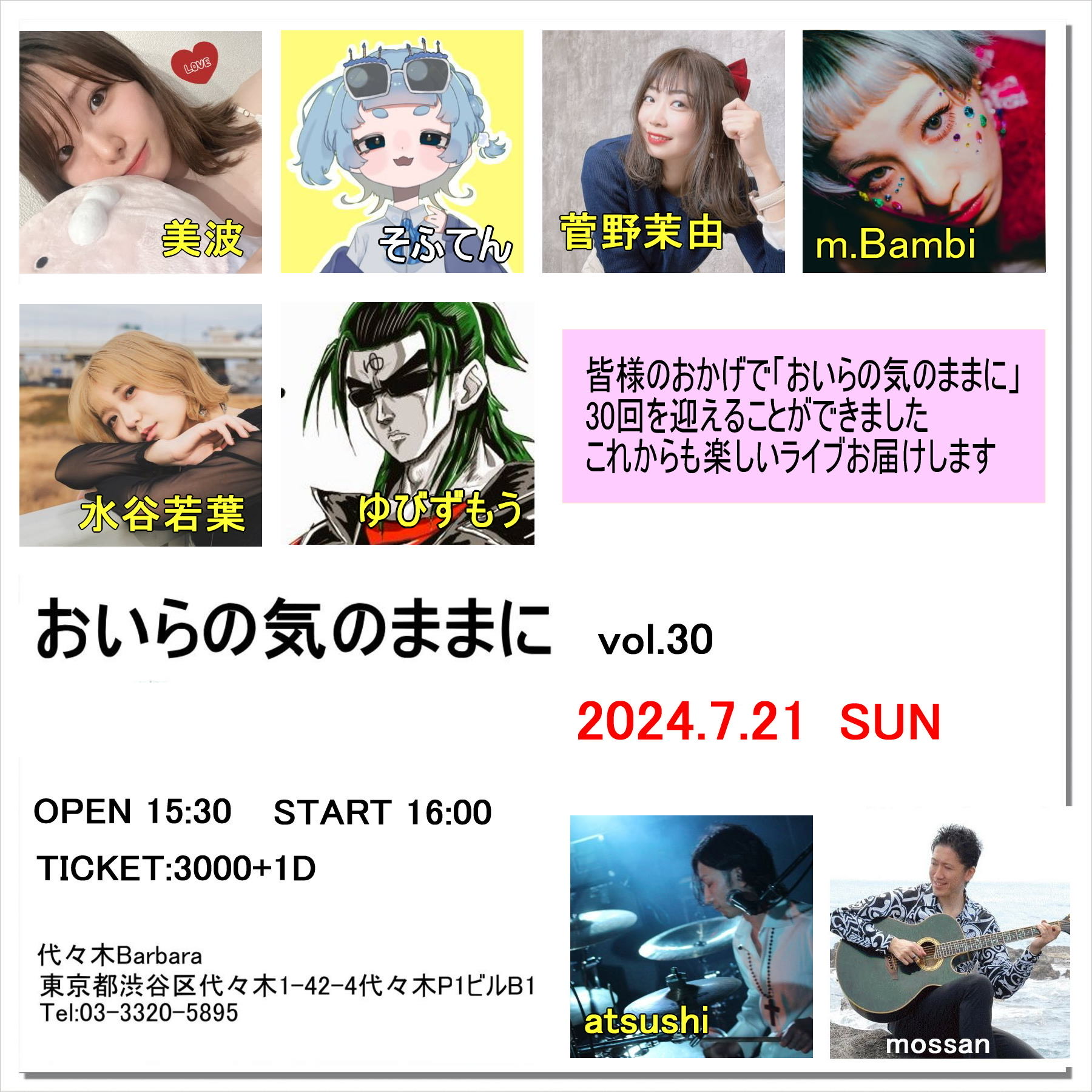 ヒデパパ企画「おいらの気のままに」