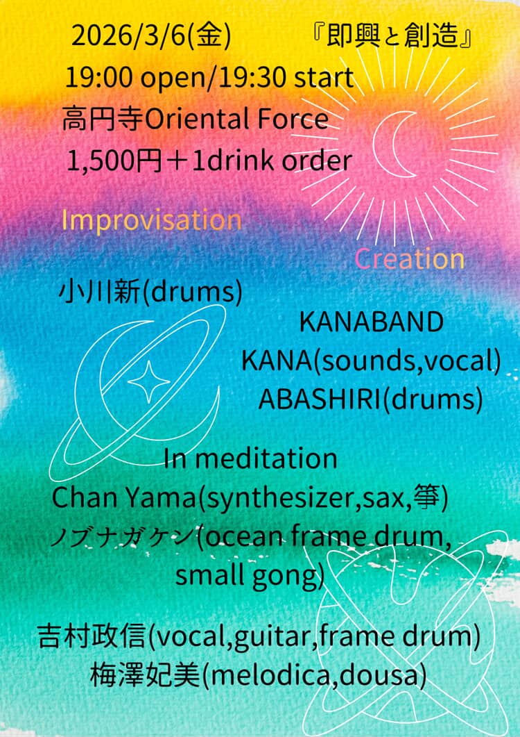 「即興と創造」Presented by 吉村政信 & 梅澤妃美