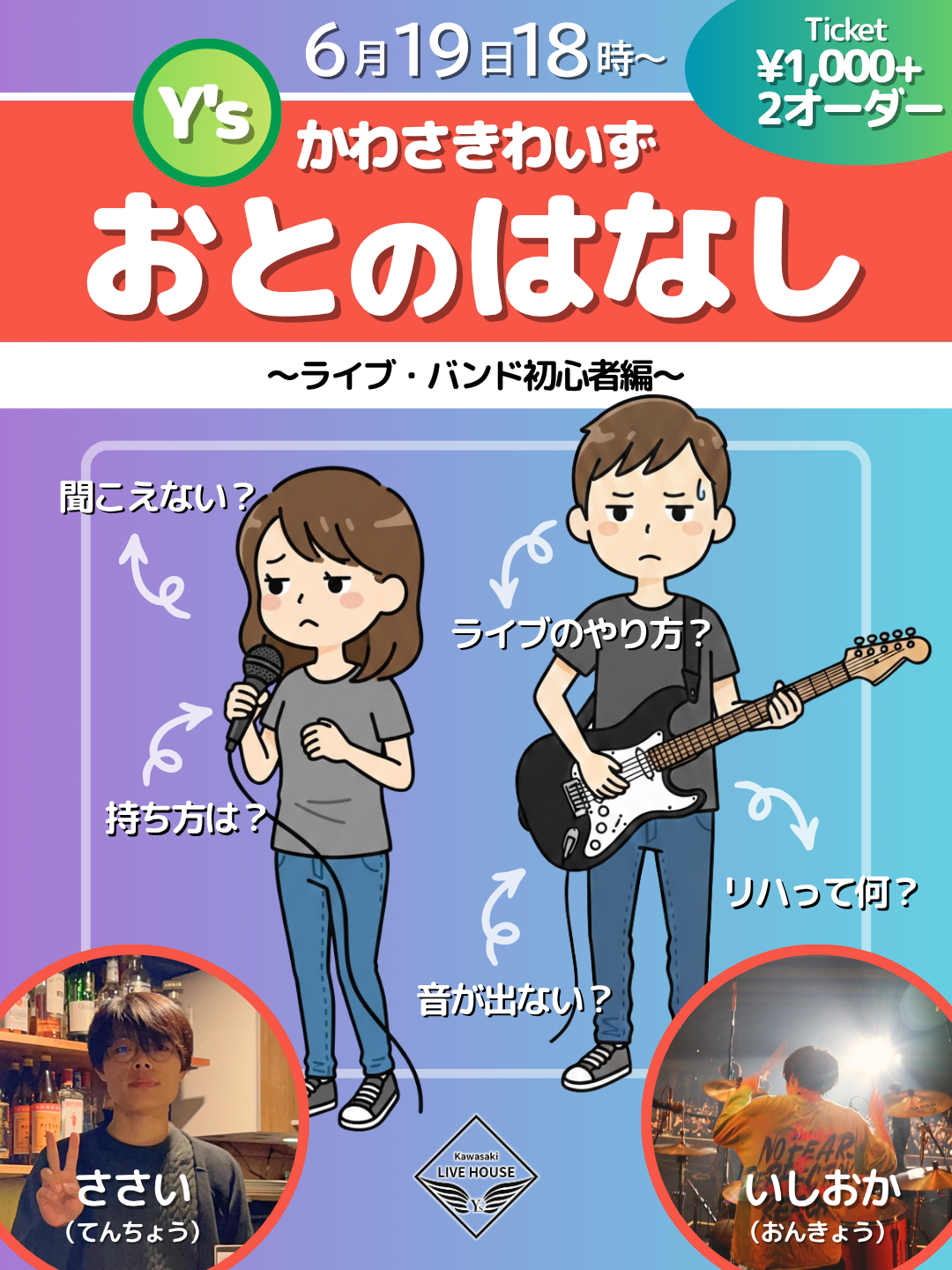 おとのはなし