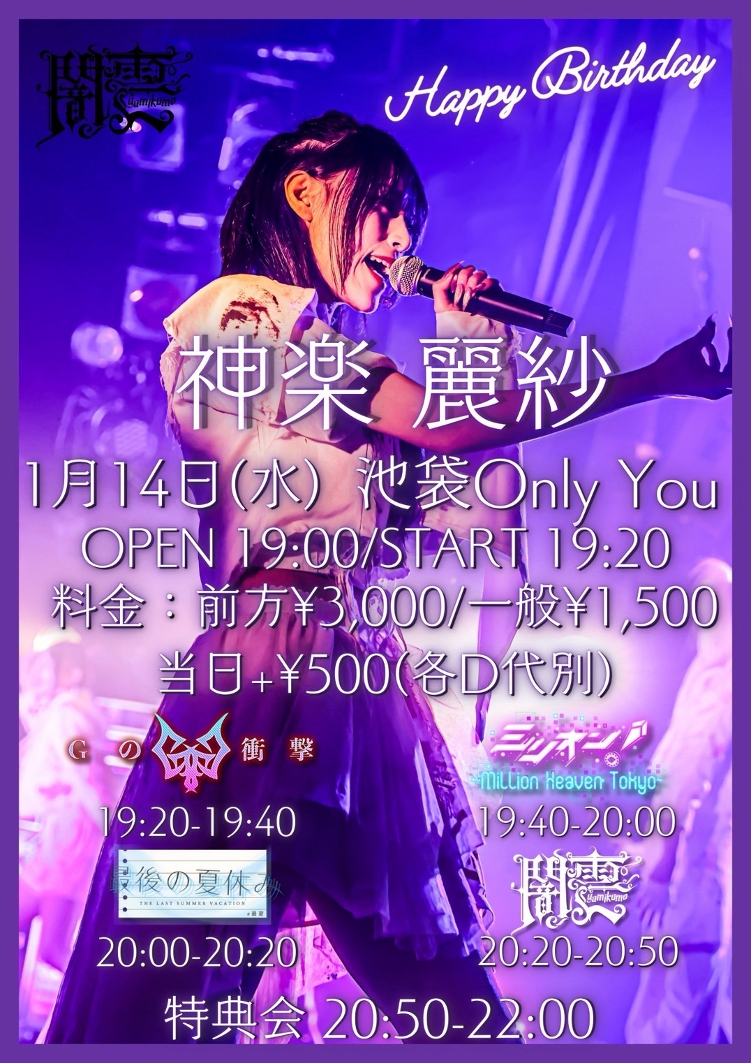 神楽麗紗 Happy Birthday