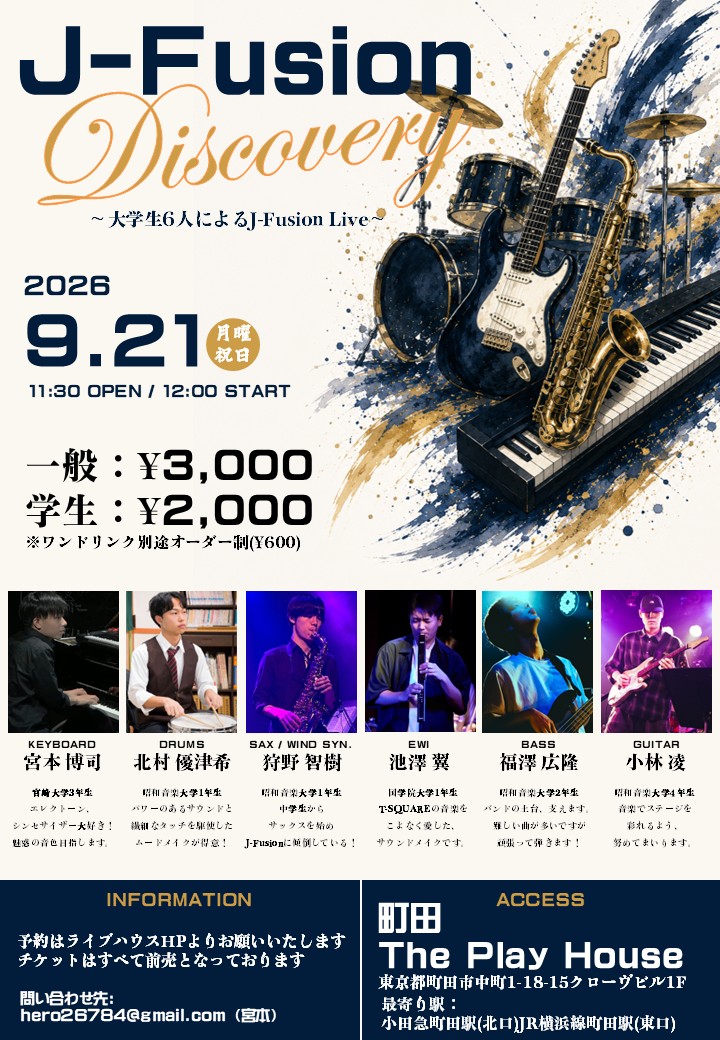 【昼の部】J-Fusion Discovery 〜大学生6人によるJ-Fusion Live〜