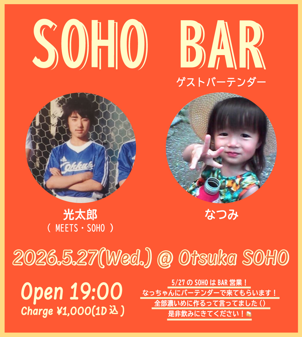 SOHO BAR