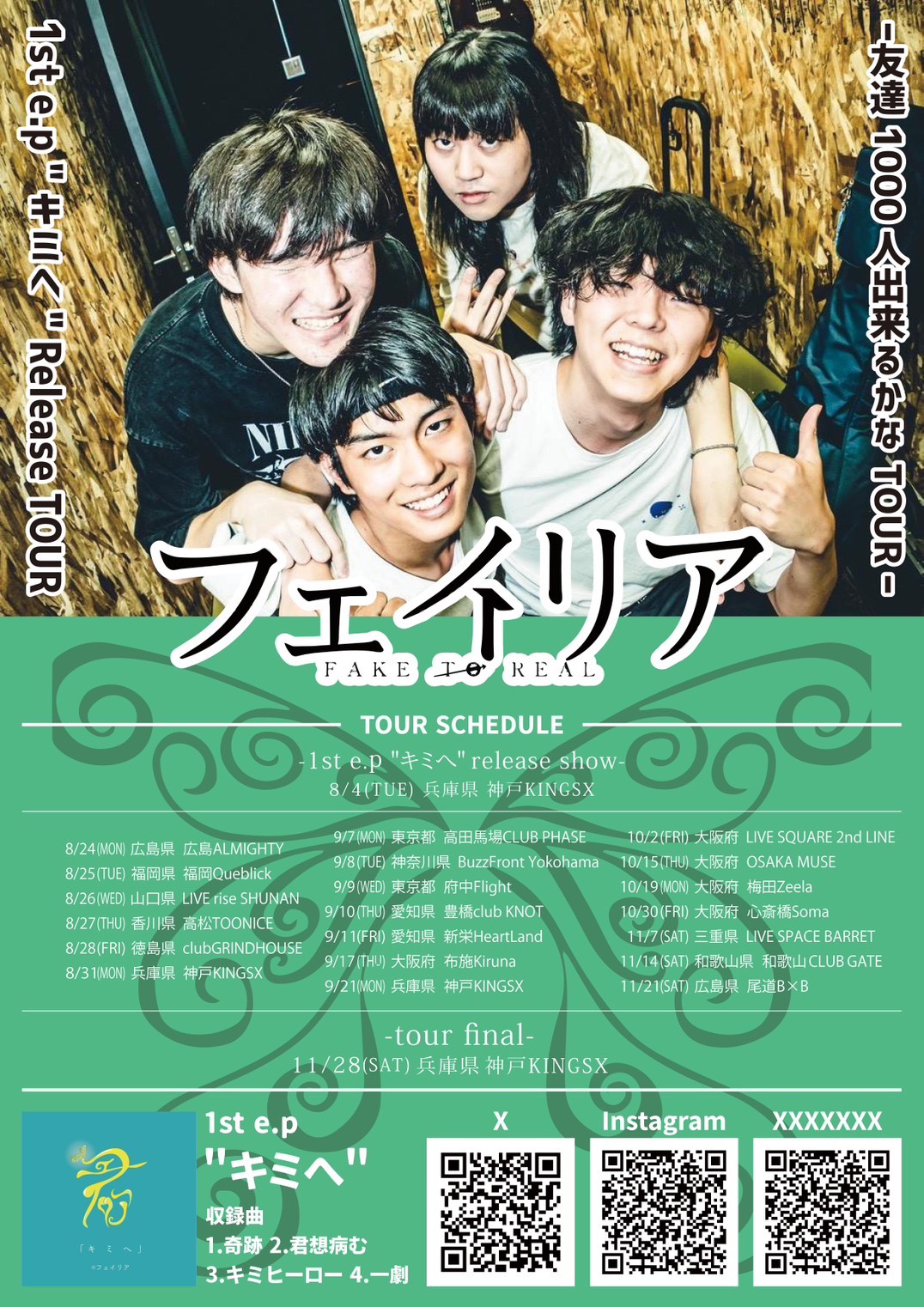 COLD SLEEP vol.26 〜フェイリア1st e.p"キミへ”release show〜