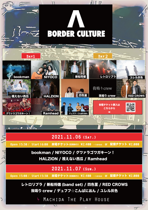 Λ Border Culture 【Day1】  