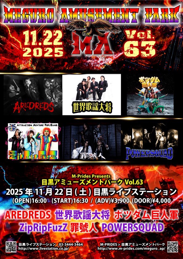 「目黒アミューズメントパークVol.63」