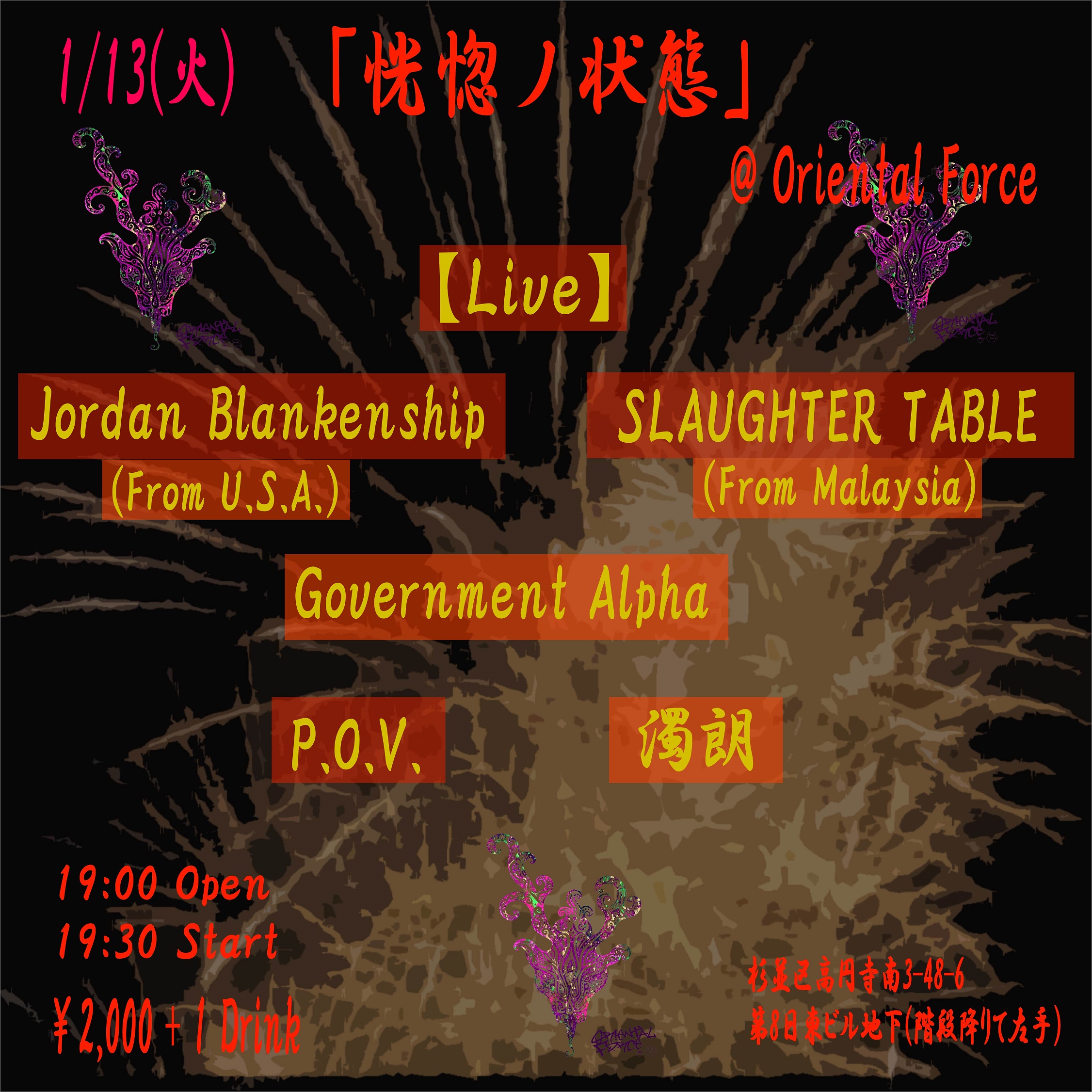 「恍惚ノ状態」Presented by P.O.V. & Oriental Force