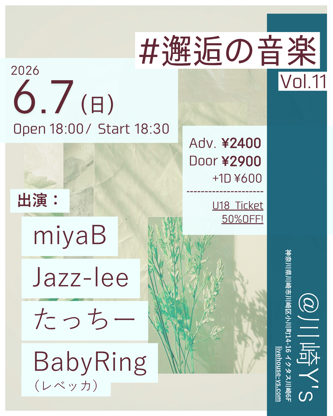 #邂逅の音楽 vol.11