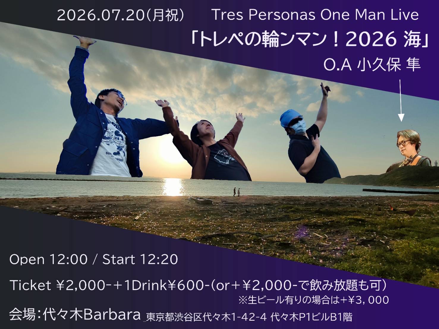 Tres Personas One Man Live「トレぺの輪ンマン！2026海」