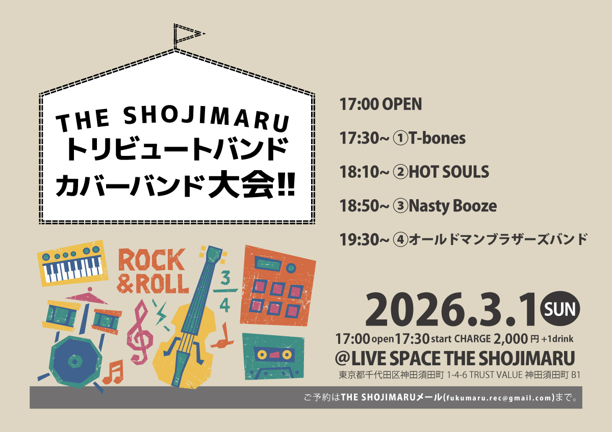 THE SHOJIMARU トリビュートバンド、カバーバンド大会