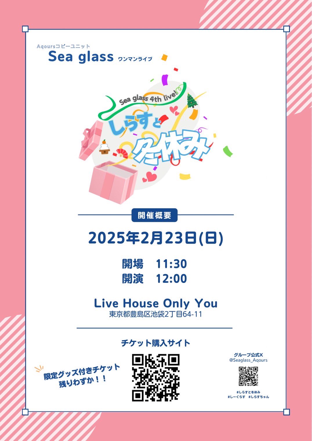Sea glass 4th liveしらすと冬休み