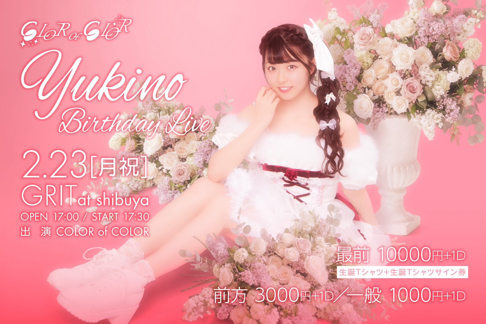 COLOR of COLOR 宮下ゆきの生誕祭2026