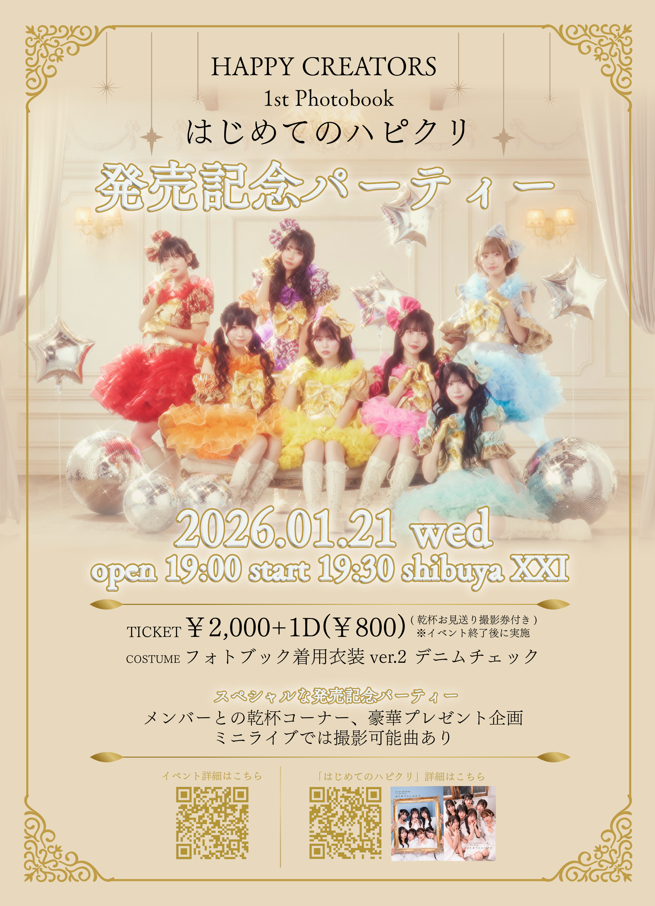 HAPPY CREATORS 1st Photobook「はじめてのハピクリ」発売記念イベント