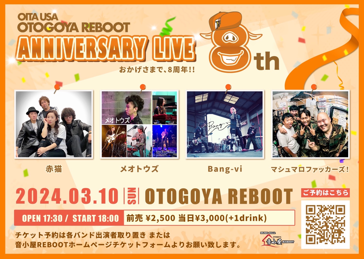 8th Anniversary! 赤猫 / Bang-vi / メオトウズ / マシュマロファッカーズ！
