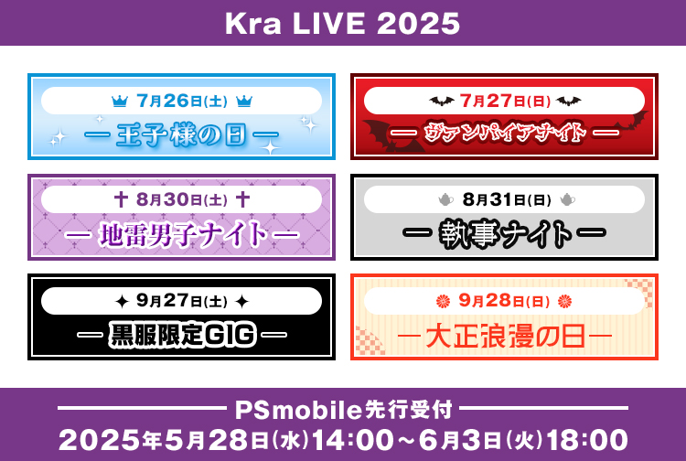 Kra LIVE 2025 ー黒服限定GIGー
