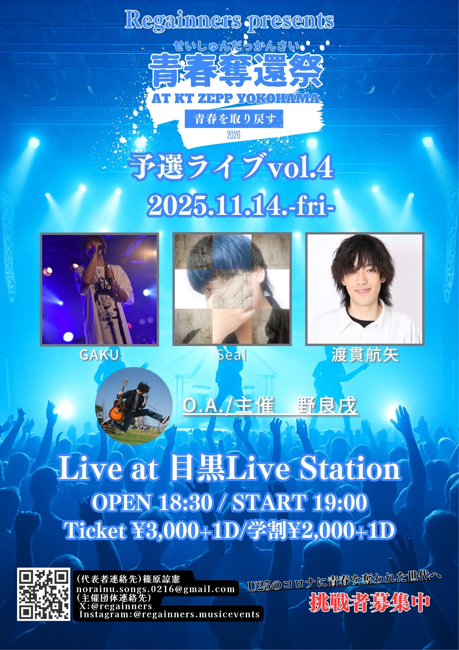 青春奪還祭2026 予選第4回