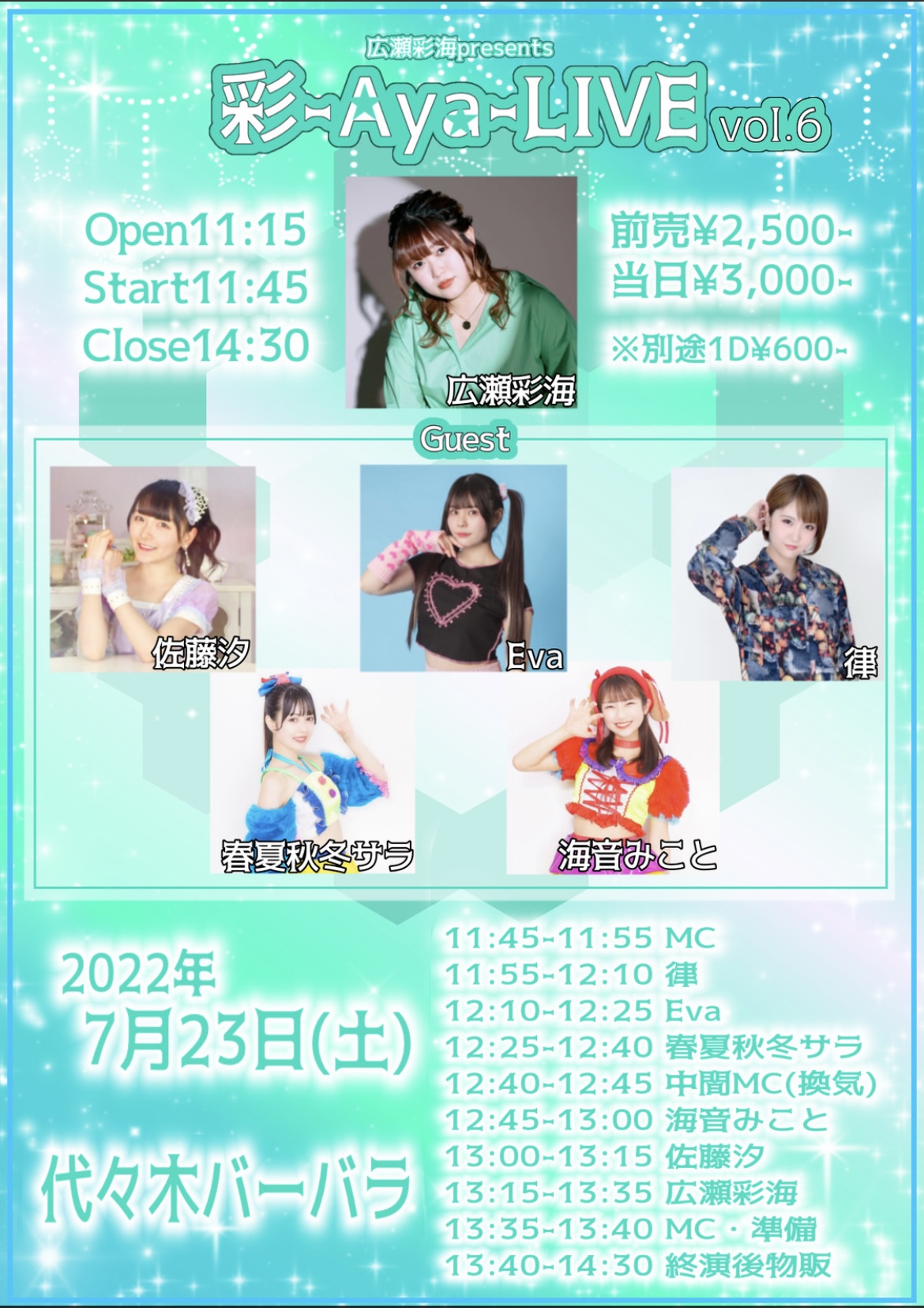 広瀬彩海presents.「彩-Aya-LIVE vol.6」