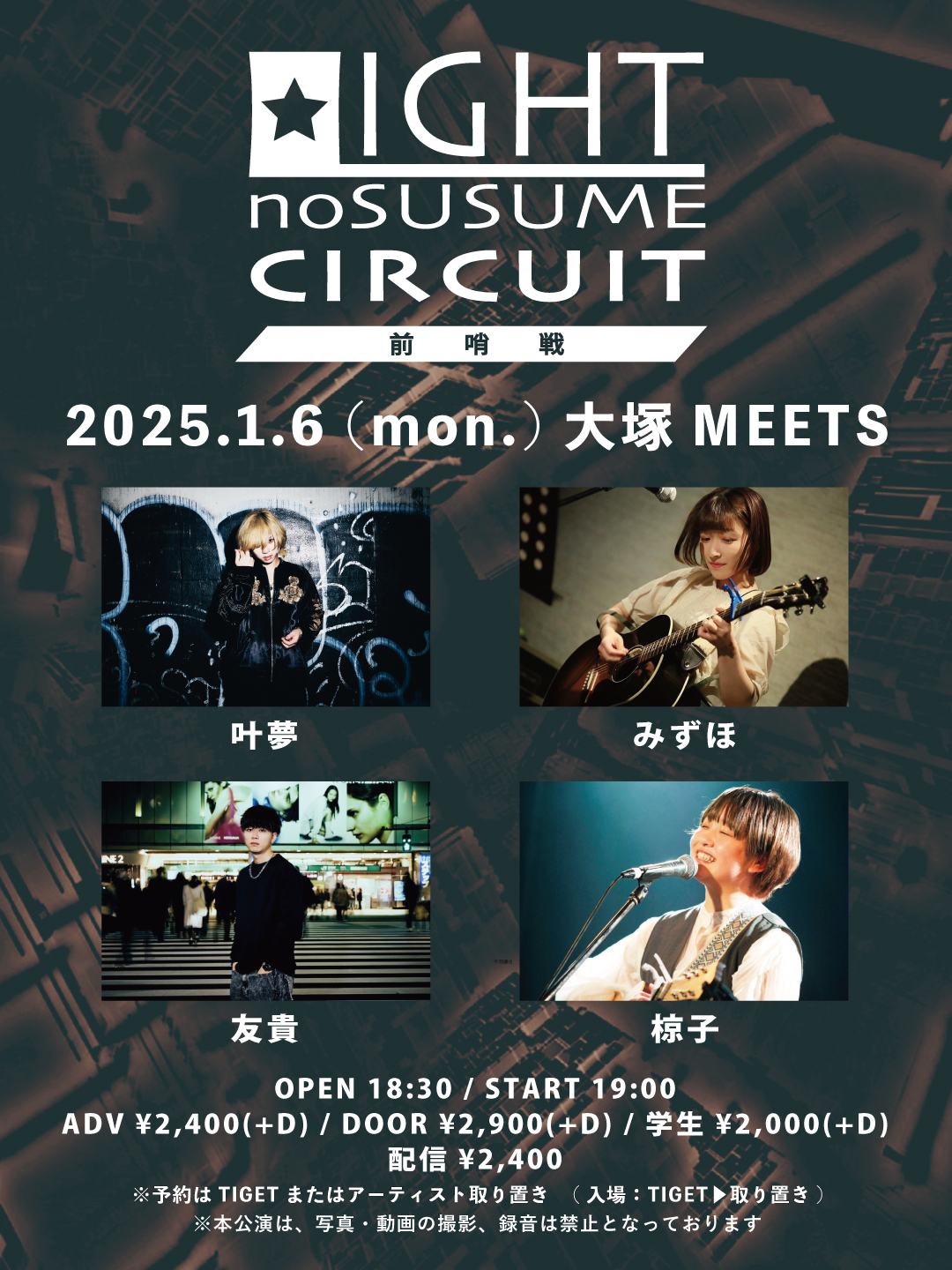 MEETSの光太郎presents「LIGHTのすゝめ CIRCUIT 前哨戦」