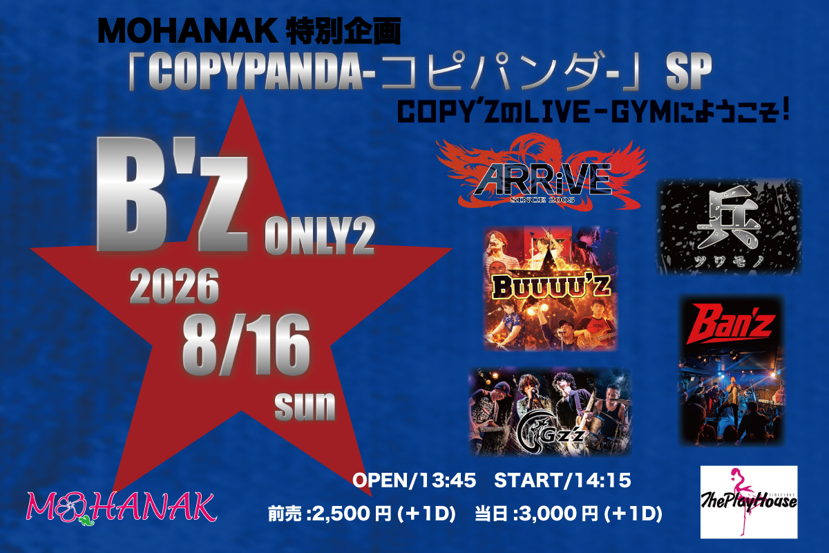 モハナック特別企画　コピーバンド限定 「COPYPANDA-コピパンダ-」SP – B’z ONLY2 –