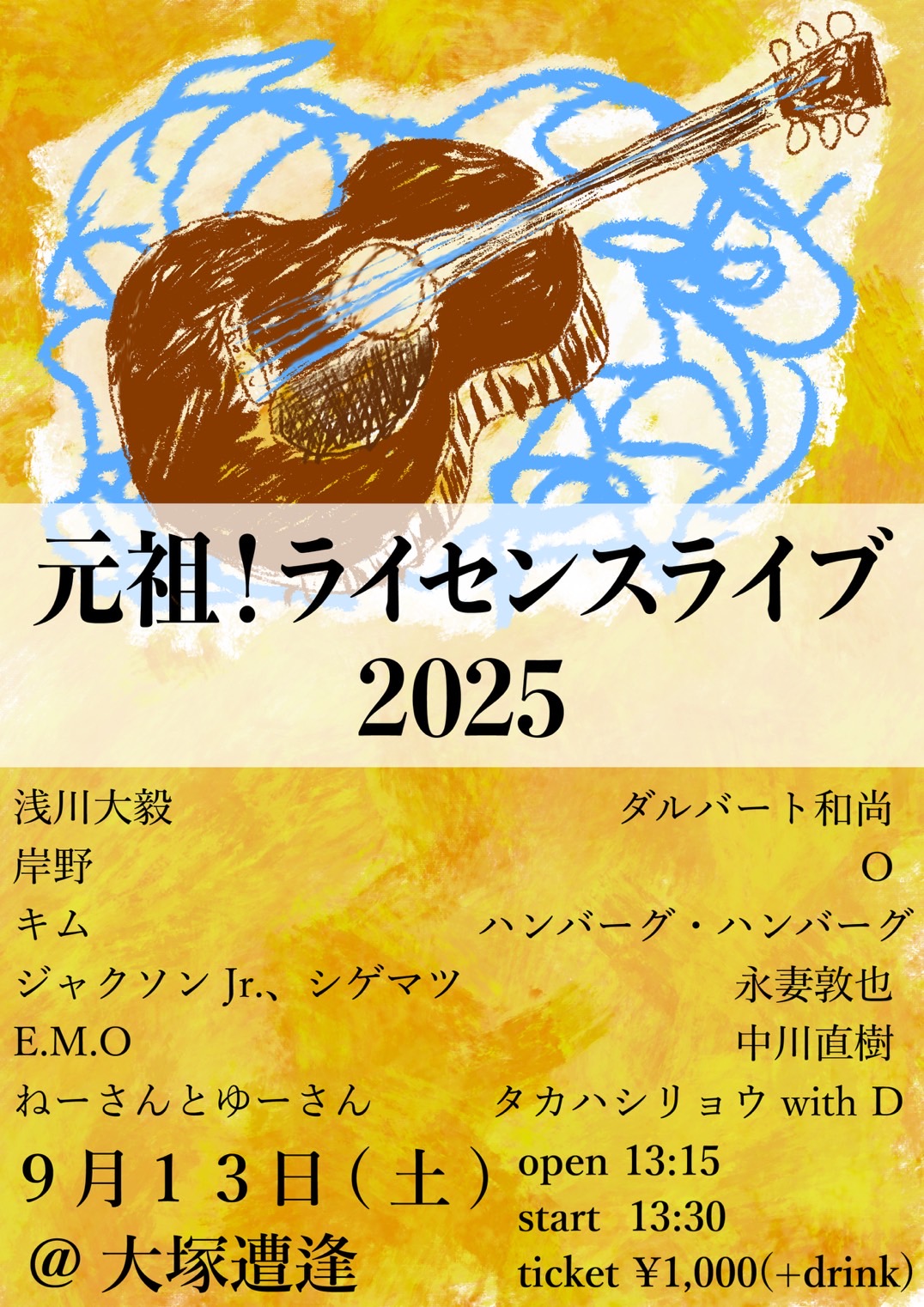 「元祖！ライセンスライブ2025」