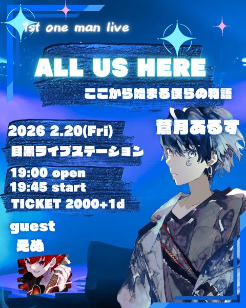 蒼月あるす1st one man live ALL US HERE