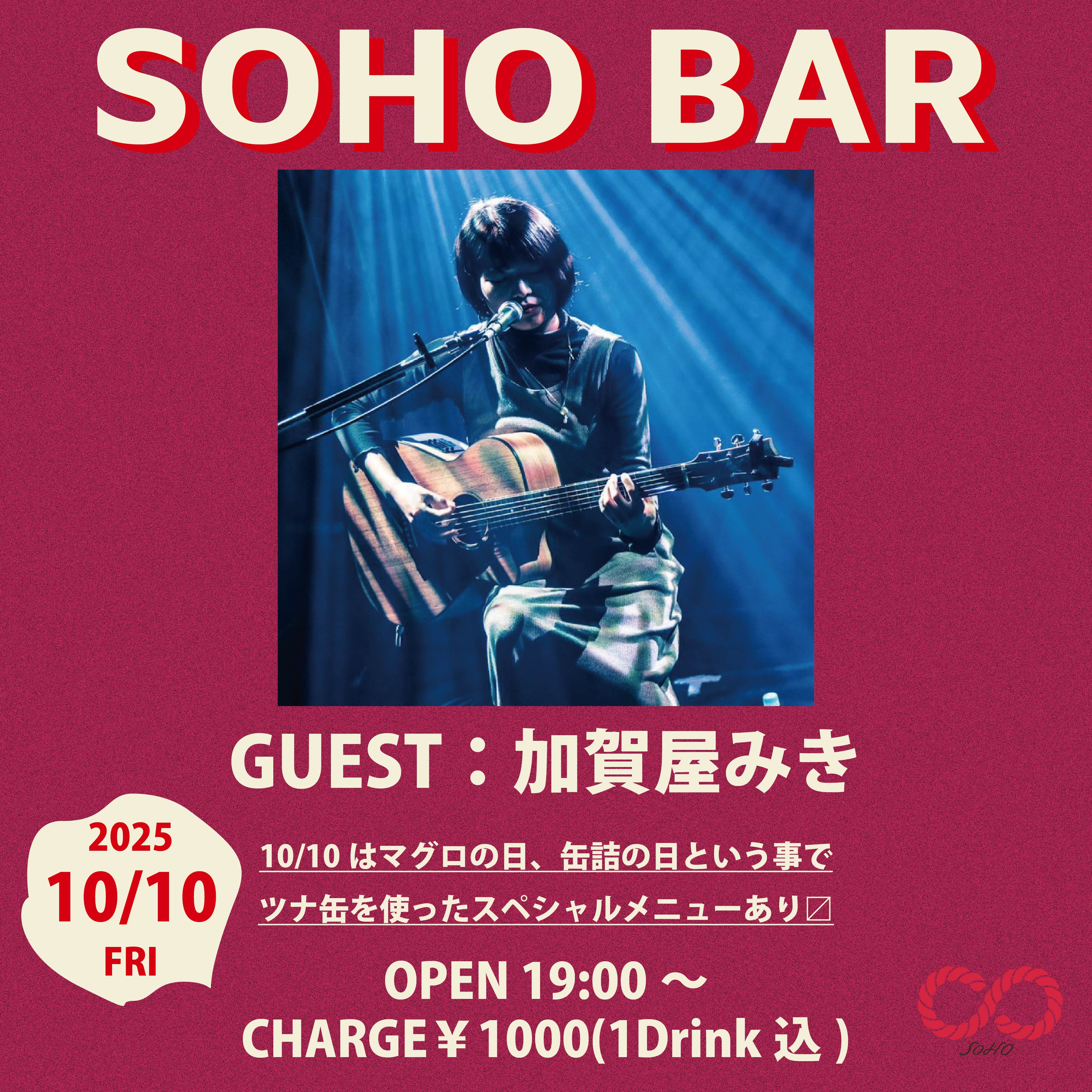 "SOHO BAR"
