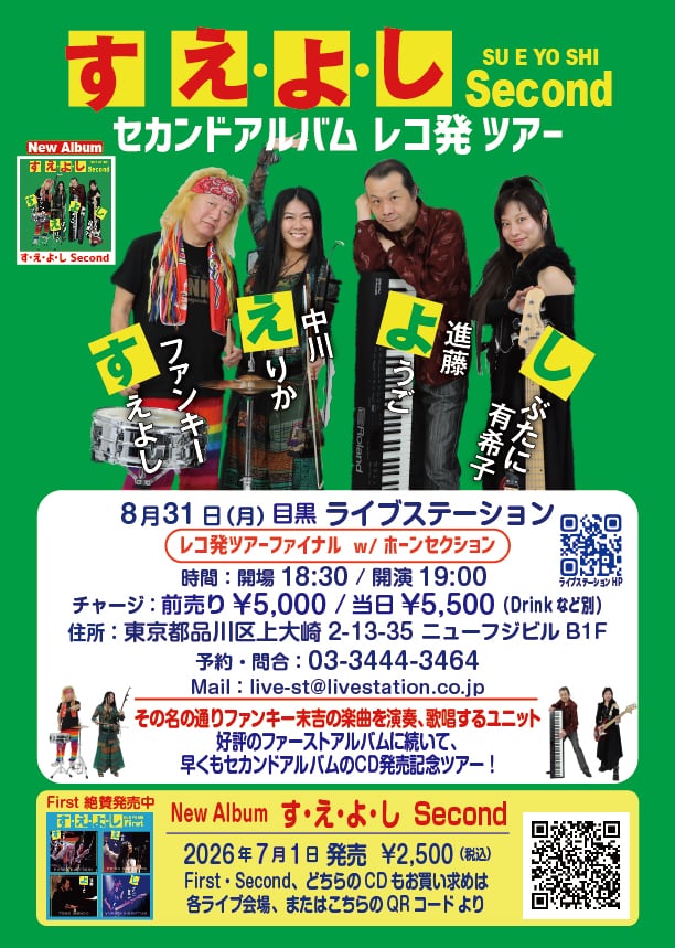 す・え・よ・し セカンドアルバムレコ発ツアーFINAL