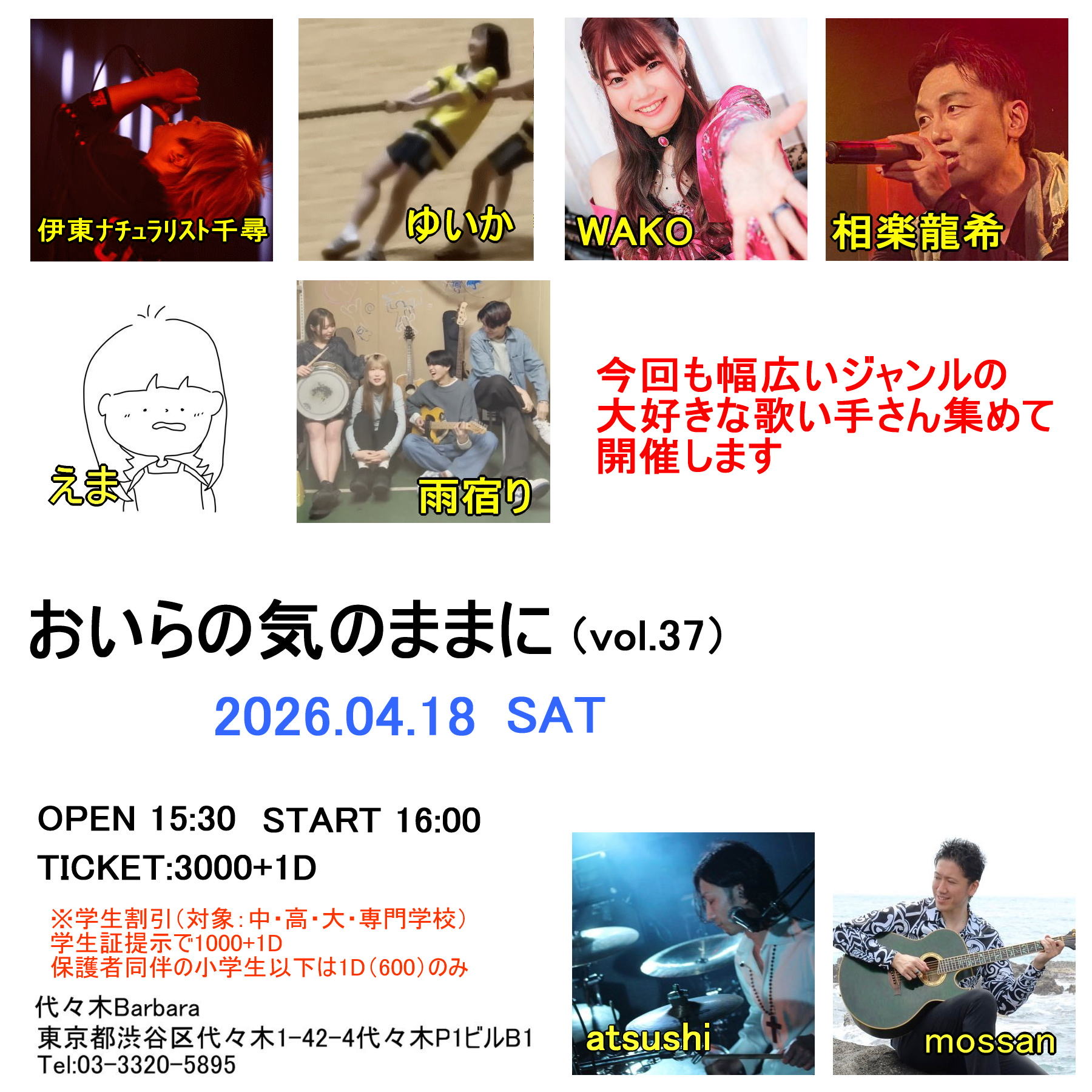 ヒデパパ企画「おいらの気のままにvol.37」