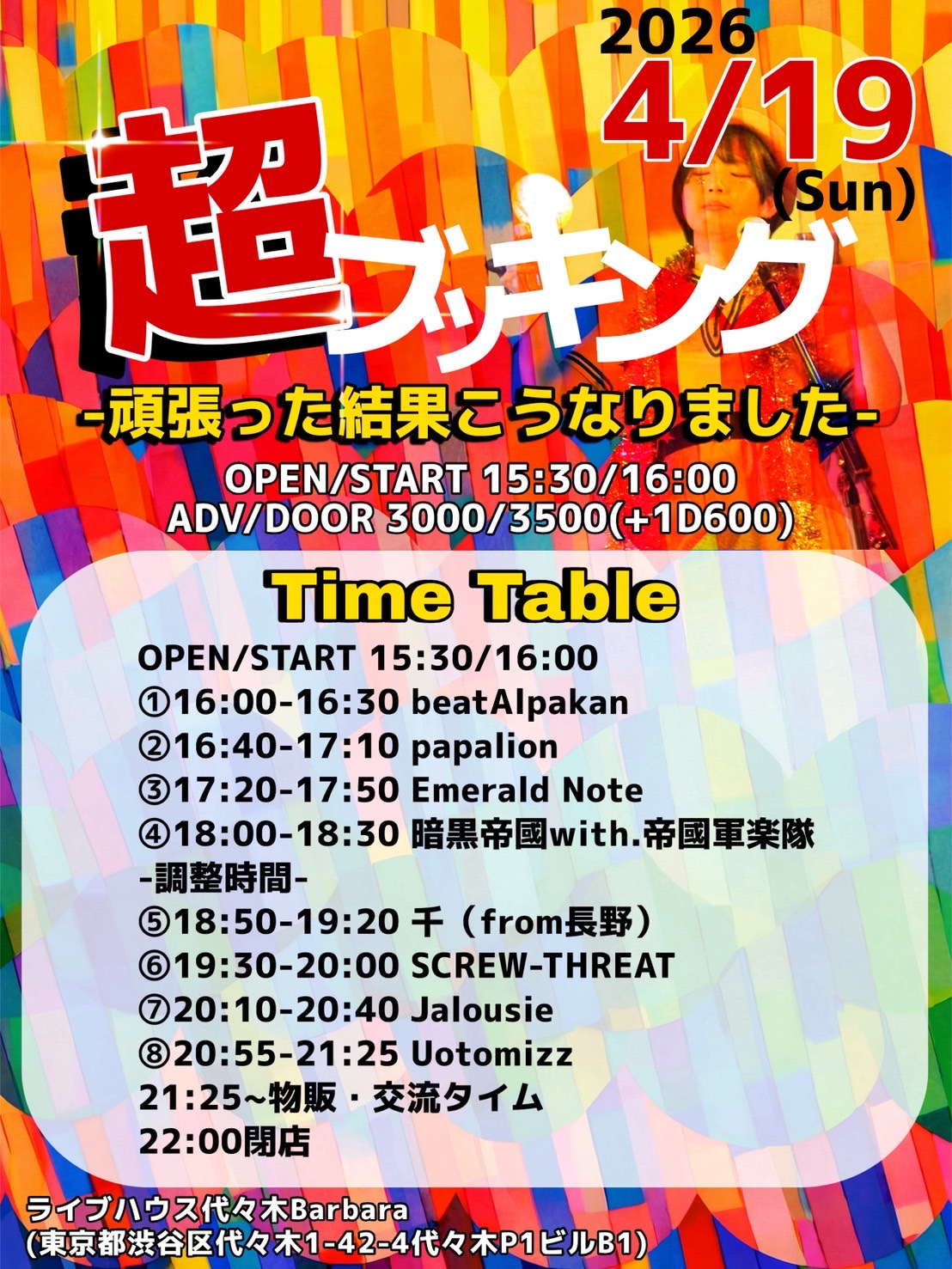 超ブッキング-頑張った結果こうなりました-