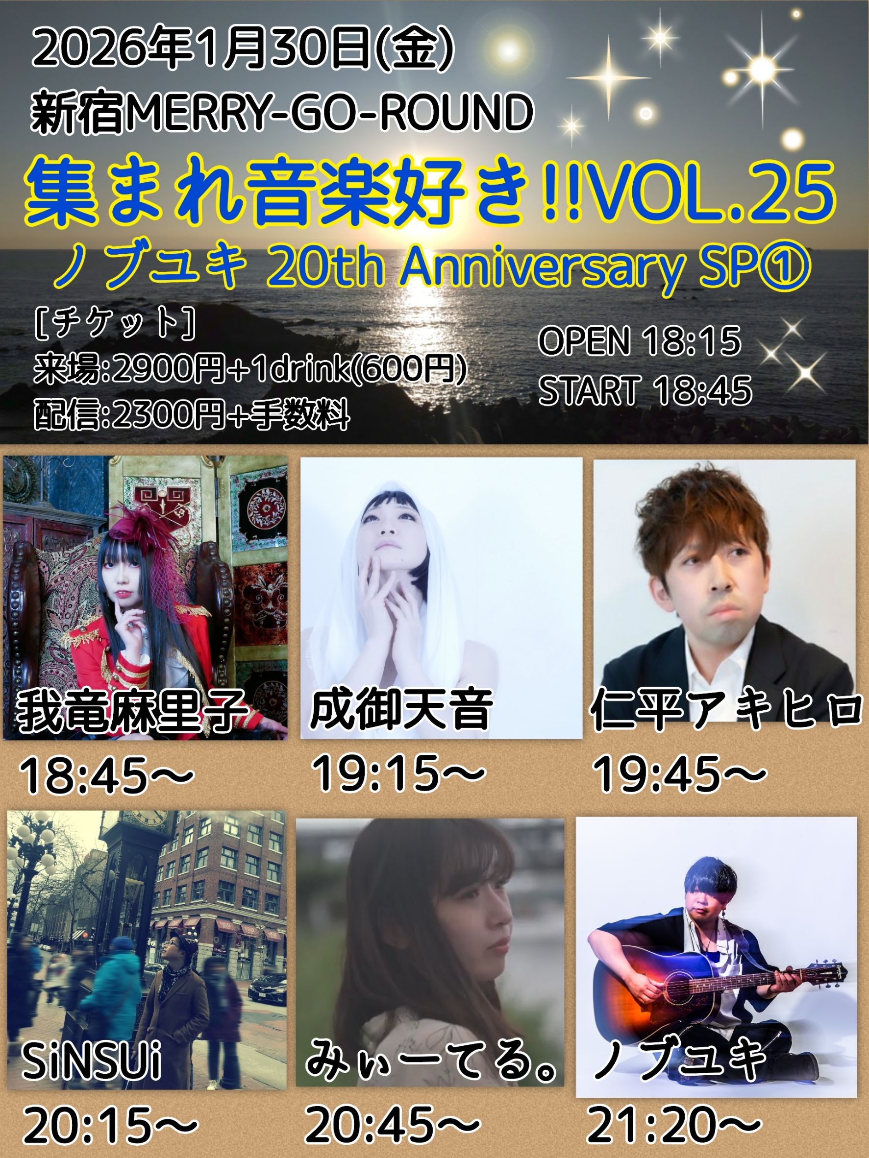 集まれ音楽好き!!VOL.25 ノブユキ 20th Anniversary SP①