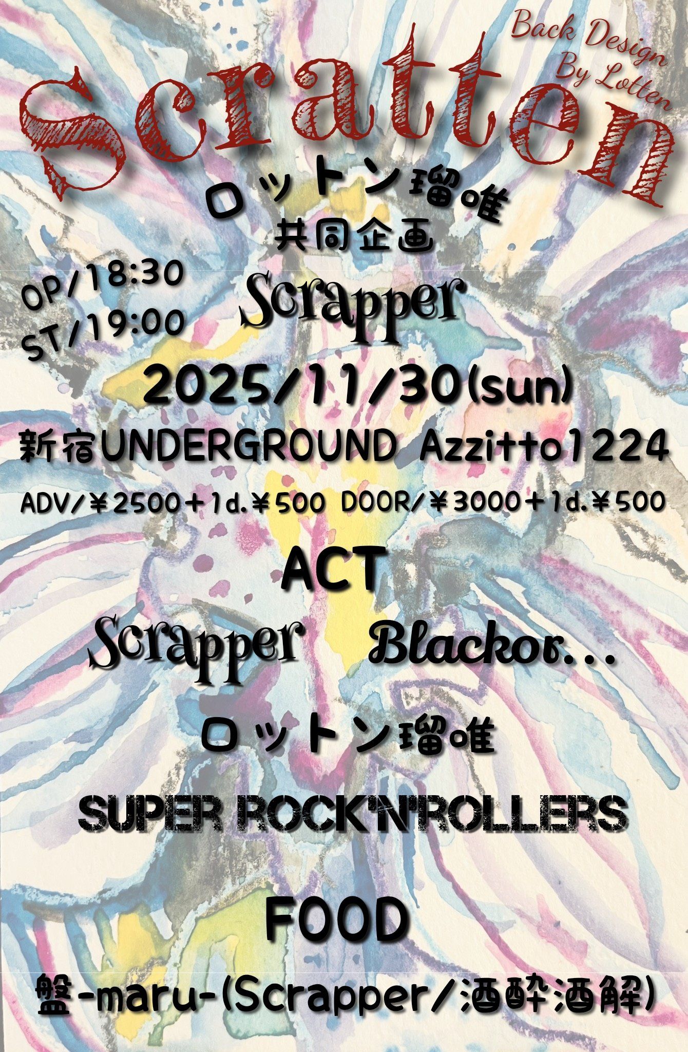 ロットン瑠唯×Scrapper 共同企画 【Scratten】