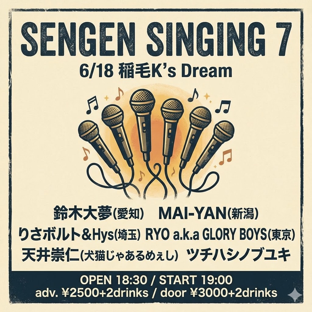 SENGEN SINGING 7