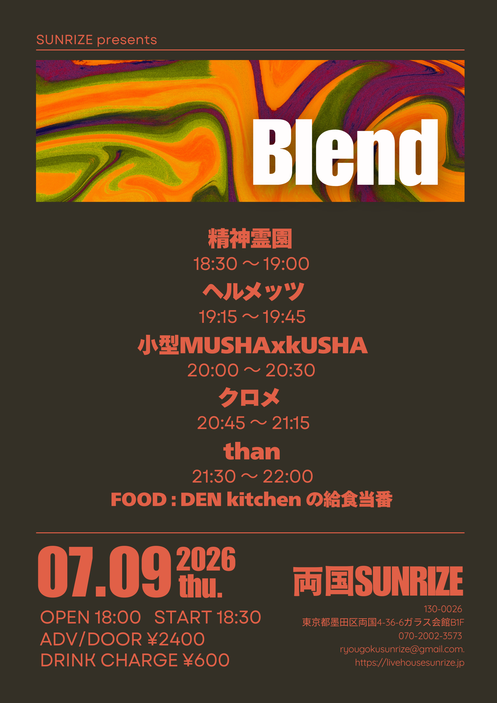 SUNRIZE presents【Blend】