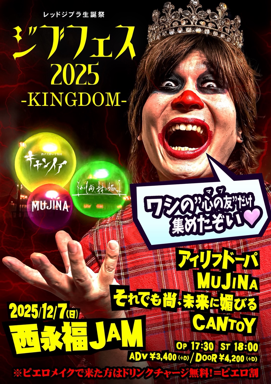 【NIGHT EVENT】「ジブフェス 2025」-KINGDOM-