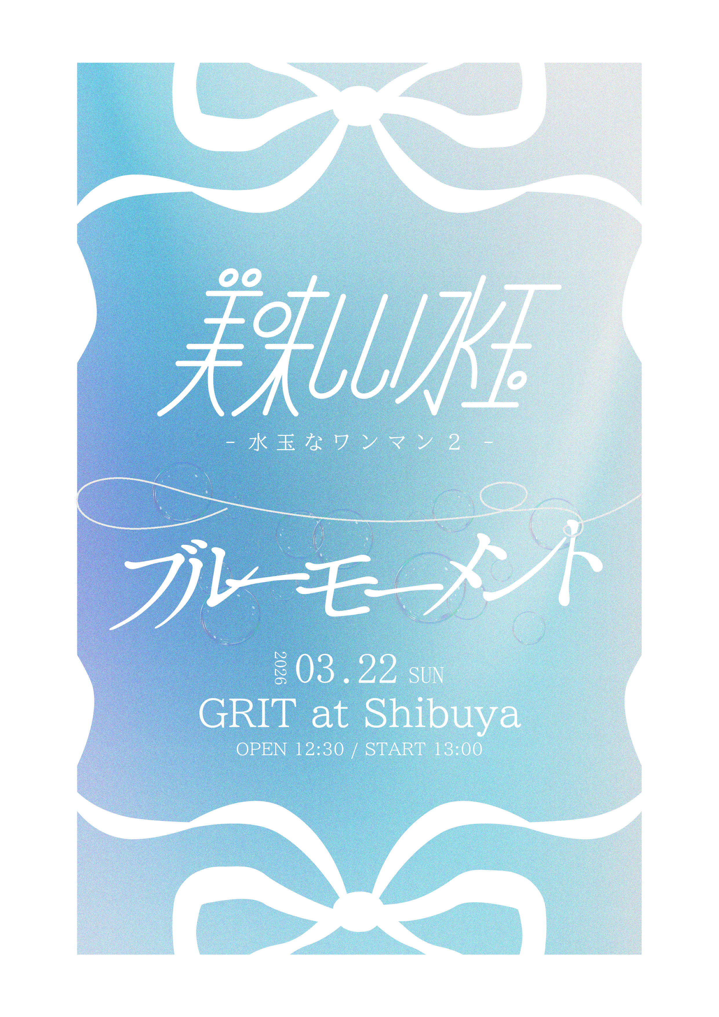 美味しい水玉 新体制&再始動  「水玉なワンマン2 」 -ブルーモーメント-