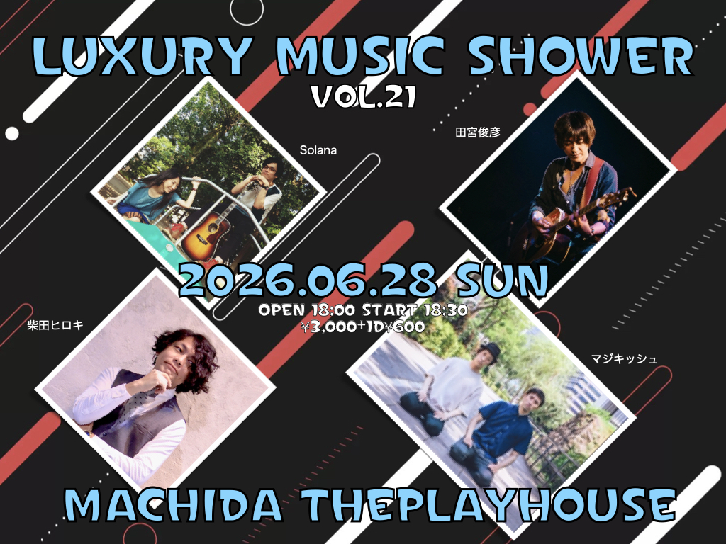 【夜の部】luxury music shower vol.21