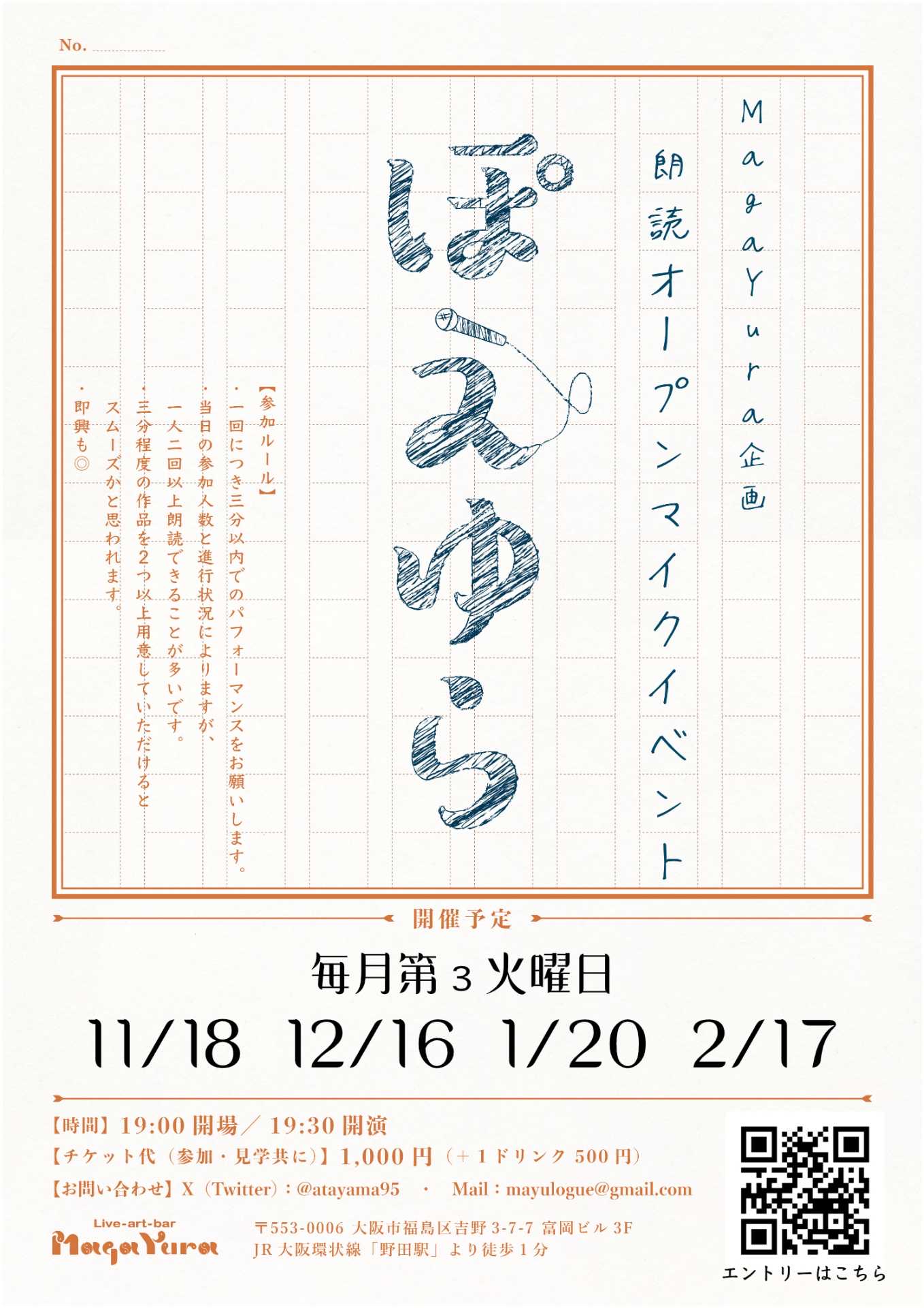 ポエトリー朗読オープンマイク [ぽえゆら]