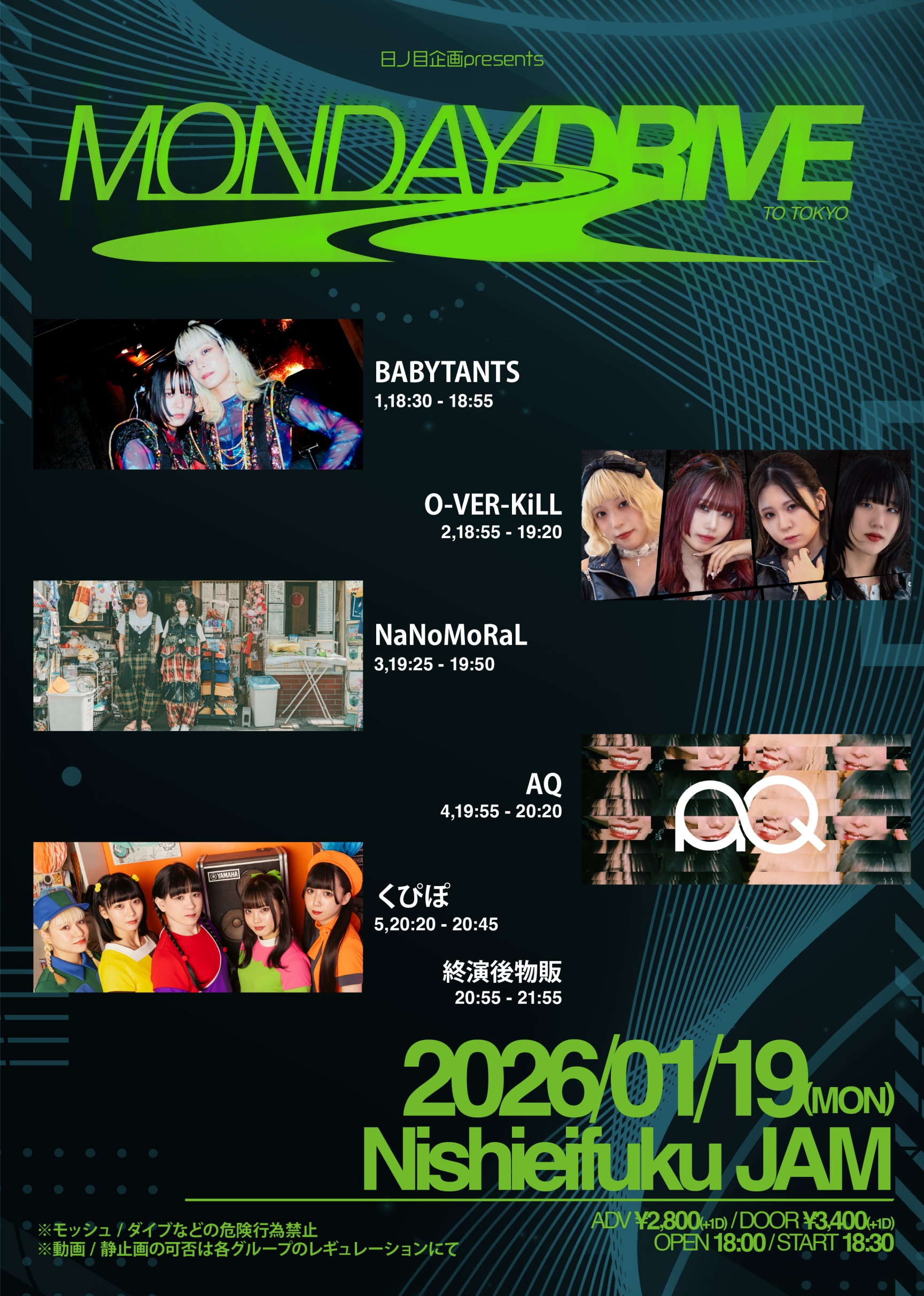 日ノ目企画presents “MONDAYDRIVE”