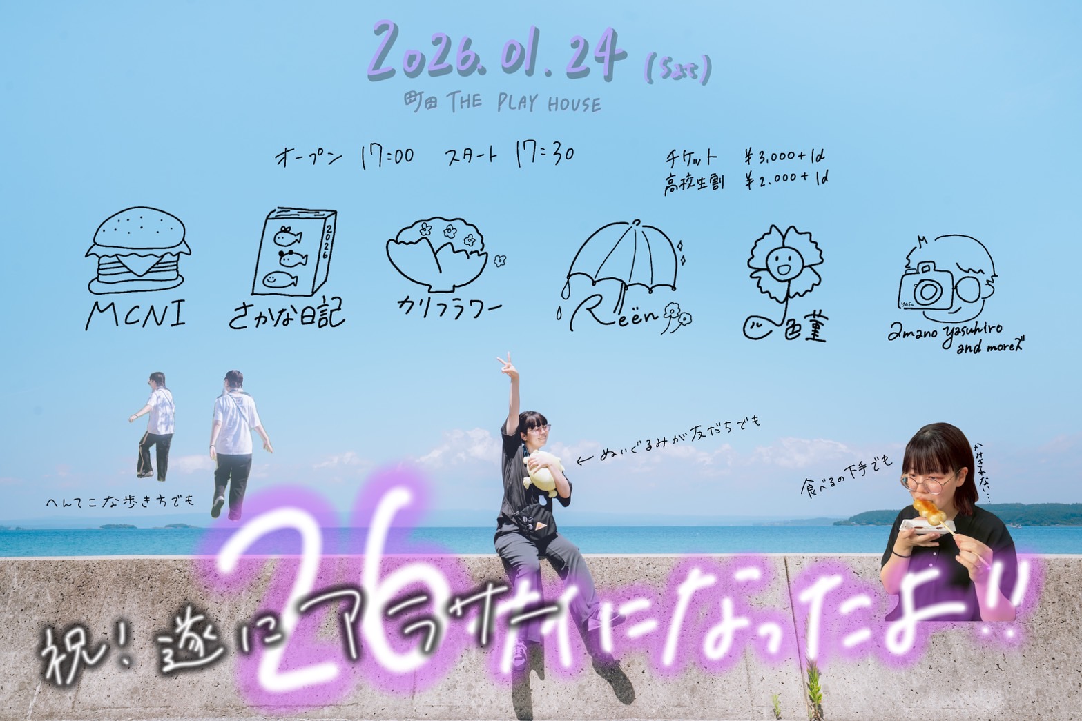 祝！遂にアラサーになったよ！！